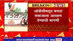 Chatrapati Sambhajinagar Student march: ओबीसीमधून मराठा समाजाला आरक्षण देण्याची मागणी