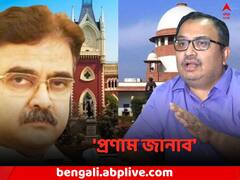 'কুণাল ঘোষকে প্রণাম জানাব', কেন বললেন বিচারপতি গঙ্গোপাধ্য়ায় ?