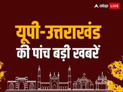 कब होगी राम मंदिर में रामलला की प्राण प्रतिष्ठा? अतीक-शाइस्ता के बीच 'वो' की एंट्री, पढ़ें- यूपी की 5 बड़ी खबरें