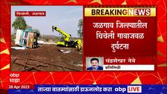 Jalgaon Accident: वादळामुळे कन्टेनर पलटी झाला आणि २ जणांचा जीव गेला