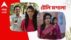 হেলমেট ছাড়াই গাড়ি চালাতে গিয়ে পুলিশের হাতে ধরা পড়ে যায় রাম! তারপর? এক ঝলকে টেলি-মশালা