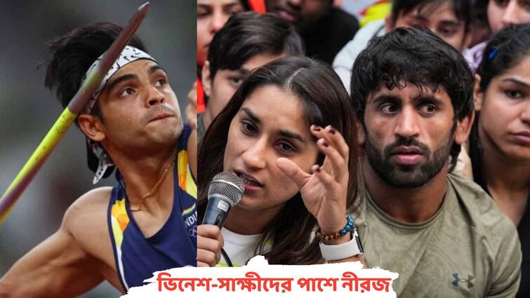 Neeraj Chopra, Kapil Dev come out to support protesting wrestlers Womens Wrestler: ভিনেশ, সাক্ষীদের লড়াইয়ের পাশে দাঁড়িয়ে বার্তা কপিল দেব, নীরজ চোপড়ার