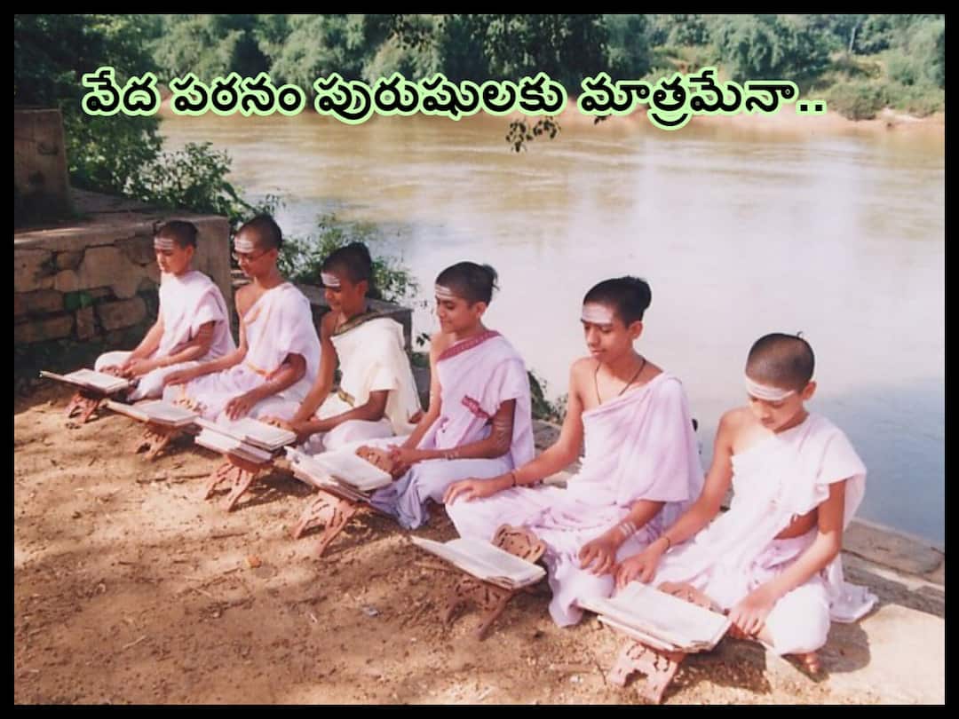 Spirituality: Why are women unfit to recite the Vedas, what happens if they do! Spirituality: మహిళలు వేదం చెప్పేందుకు ఎందుకు అనర్హులు, చెబితే ఏమవుతుంది!