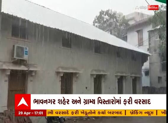 Bhavnagar Rain : ભાવનગર શહેર અને ગ્રામ્ય વિસ્તારમાં પડ્યો કમોસમી વરસાદ, જુઓ વીડિયો