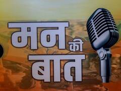 मन की बात का 100वां एपिसोड कई मायनों में खास, यूपी में 55 हजार सेंटरों से होगा लाइव प्रसारण