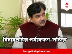 'মাথায় বন্দুক ঠেকালেও থামব না' থেকে ‘ঢাকি সমেত বিসর্জনের’ হুঁশিয়ারি! দুর্নীতি মামলায় আর কী কী বলেছেন বিচারক গঙ্গোপাধ্যায়?