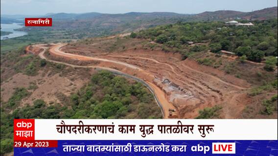 Ratnagiri Parshuram Ghat : परशुराम घाटात चौपदरीकरणाचं काम, 5 तास वाहतूक बंद : ABP Majha