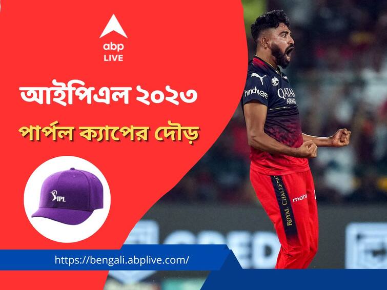 IPL 2023 Purple Cap: Mohammed Siraj tops the chart, Rashid Khan, Arshdeep Singh and Tushar Deshpande follows Purple Cap: ৪ বোলারের ১৪টি করে উইকেট! জমে উঠেছে পার্পল ক্যাপের লড়াই