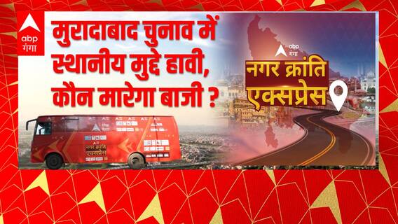 Akhilesh-Mayawati में मुस्लिम वाली जंग, BJP बदलेगी रंग?| UP Nikay chunav 2023 | Nagar Kranti Express