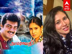 Amaravathi Re-release : ”அஜித் கூட முதல் படம்”நான் ரொம்ப LUCKY! சங்கவி THROW BACK!