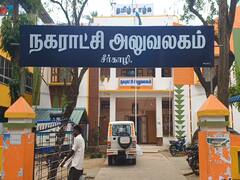 சொல்லிடாதீங்க...! சொல்லிடாதீங்க...! இங்க நடக்கும் தவறுகளை மக்களிடம் சொல்லிடாதீங்க....சீர்காழி நகராட்சி