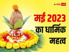 मई का महीना कल से हो रहा है शुरू, दान-पुण्य के कामों के लिए ये माह है श्रेष्ठ, नवग्रहों की शांति के लिए करें इन चीजों का दान