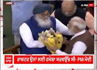 PM ਮੋਦੀ ਨੇ ਪ੍ਰਕਾਸ਼ ਸਿੰਘ ਬਾਦਲ ਨੂੰ ਕੀਤਾ ਯਾਦ