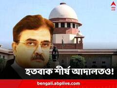 ‘কী করে করলেন এমন?’ বিচারপতি গঙ্গোপাধ্যায়কে নিয়ে ঠিক যা বলে সুপ্রিম কোর্ট