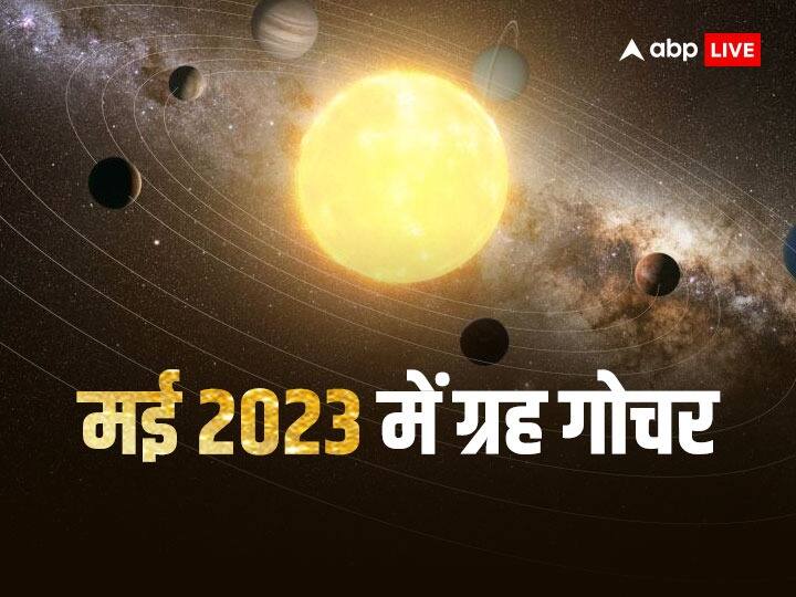 Grah Gochar May 2023: मई 2023 में कई ग्रहों का राशि परिवर्तन होगा. इसकी शुरुआत और समाप्ति दोनों ही शुक्र ग्रह के राशि परिवर्तन से होगी. जानते हैं मई में कौन से ग्रह किस राशि में गोचर करेंगे.