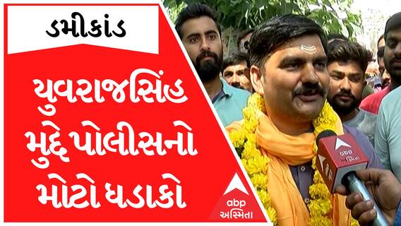 Yuvrajsinh Jadeja તોડકાંડની રકમમાંથી પ્રોપર્ટી ખરીદવાના હતાઃ પોલીસ પૂછરછમાં ખુલાસાનો દાવો