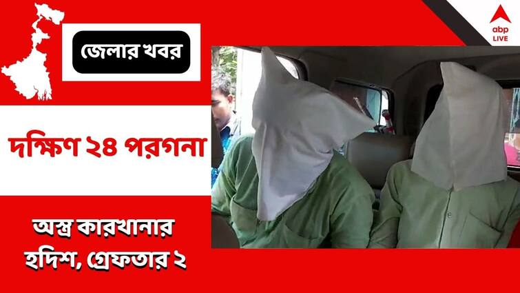 South 24 Parganas Basanti Arms Factory Busted before Panchayat Election two arrested Arms Factory Busted : পঞ্চায়েত ভোটের আগে বাসন্তীতে অস্ত্র কারখানার হদিশ, গ্রেফতার ২