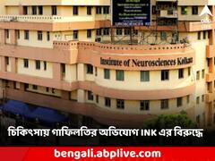 MRI করতে এসে বেসরকারি হাসপাতালে ছাত্রীর মৃত্যু! INK- এর বিরুদ্ধে গাফিলতির অভিযোগ