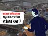 APMC : कृषी उत्पन्न बाजार समित्यांचं महत्त्व काय? त्याच्यावर राजकारण्यांचा डोळा का? वाचा सविस्तर...