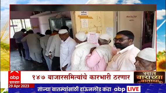 Yavatmal APMC Elections : पुसद बाजार समितीत सर्व 18 जागांवर राष्ट्रवादीचा विजय