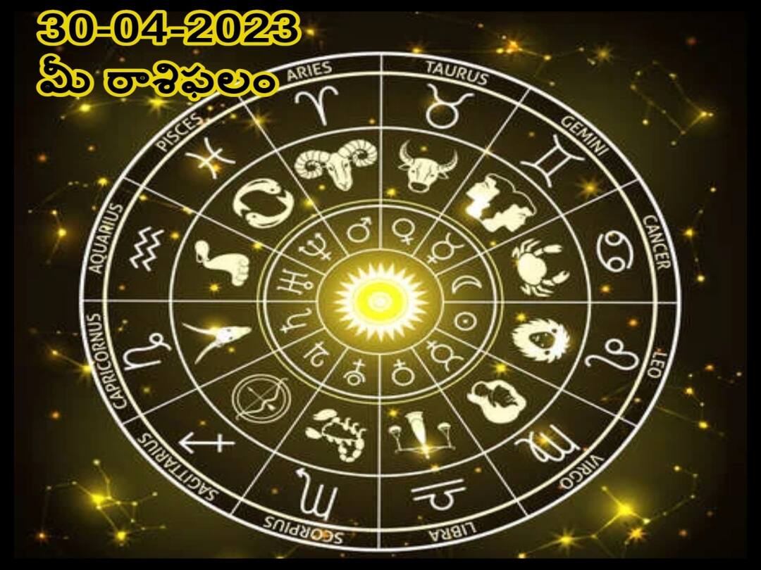 Horoscope Today 30th April 2023: Astrological prediction for April 30, 2023 rasi phalalu for Aries, Tarus and other zodiac signs in telugu ఏప్రిల్ 30 రాశిఫలాలు, ఈ రాశివారు నిర్ణయాలు తీసుకోవడంలో ఆలస్యం చేస్తే మంచి అవకాశం కోల్పోతారు!