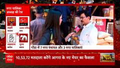 UP Nikay Chunav 2023 : अनुसूचित जाती के लिए आरक्षित है सीट, कौन बनेगा Agra का मेयर ?