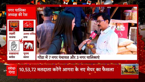 UP Nikay Chunav 2023 : अनुसूचित जाती के लिए आरक्षित है सीट, कौन बनेगा Agra का मेयर ?