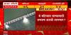 Buldhana Water shortage  : बुलढाणा जिल्ह्यातील जलाशयात फक्त 34 टक्के पाणीसाठा शिल्लक