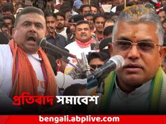 সংখ্যালঘুদের ওপর নির্যাতনের অভিযোগ, শহরে 'প্রতিবাদ' সমাবেশ শুভেন্দুদের