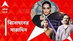 ফের একসঙ্গে সত্যম-দেবরাজ, রাজা চার্লসের সিংহাসনে আরোহণের অনুষ্ঠানে আমন্ত্রিত সোনম, বিনোদনের সারাদিন