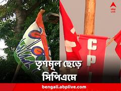 তৃণমূল ছেড়ে সিপিএমে, বুথ সভাপতি-সহ প্রায় চারশো কর্মীর বাম শিবিরে যোগ