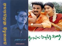 Novel Movies : கதை டூ திரைக்கதை..புத்தகங்களில் இருந்து திரைக்கு வந்த காவியங்கள்!