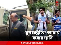 মুখ্যমন্ত্রীকে আচার্য করার দাবি, রাজ্যপালের সামনে সরব বাঁকুড়া বিশ্ববিদ্যালয়ের পড়ুয়ারা