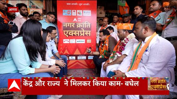 UP Nikay Chunav : वोट का मेला...सवालों का रेला, यूपी के चुनावी राजपथ पर...'Nagar Kranti Express'