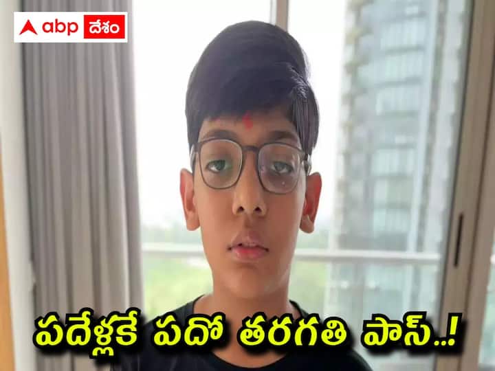10 Year Old Noida Boy Ayaan Creates History, Becomes Youngest to Clear UP Board 10th Results పదేళ్లకే పదో తరగతి పాస్‌, యూపీ బాలుడి ఘనత!