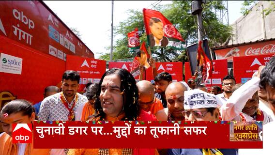 UP Nikay Chunav : चुनावी डगर पर...मुद्दों का तुफानी सफर, जाने मथुरा से आगरा तक का माहौल