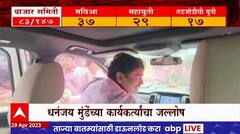 Aambejogai APMC Election Result : अंबाजोगाई बाजार समितीच्या निवडणुकीत राष्ट्रवादीचं वर्चस्व