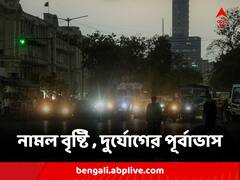 দুপুরেই মেঘলা আকাশজুড়ে, জায়গায় জায়গায় নামল বৃষ্টি , রাজ্যজুড়ে দুর্যোগপূর্ণ আবহাওয়ার পূর্বাভাস