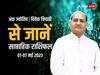 Weekly Ank Rashifal: इन मूलांक के लोगों को इस हफ्ते होगा आर्थिक लाभ, अंक ज्योतिष से जानें अपना साप्ताहिक राशिफल