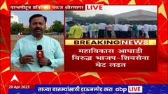 Parbhani APMC Election Result : परभणीत मतमोजणीला सुरुवात, मविआ विरुद्ध सेना-भाजपमध्ये थेट लढत