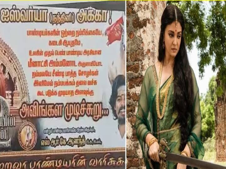 Madurai fans has posted a poster for Nandini to put an end to cholas all over Madurai Madurai Nandini Fans: ”நந்தினி அக்கா... அவிங்கள முடிச்சுறு..” - மதுரையில் உலாவரும் போஸ்டர்கள்!  