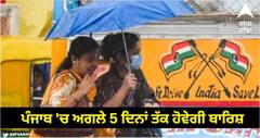 Punjab Weather Today: ਅਗਲੇ 5 ਦਿਨਾਂ ਤੱਕ ਹੋਵੇਗੀ ਬਾਰਿਸ਼, IMD ਨੇ ਪੰਜਾਬ ਦੇ ਇਨ੍ਹਾਂ ਜ਼ਿਲ੍ਹਿਆਂ 'ਚ ਜਾਰੀ ਕੀਤਾ ਯੈਲੋ ਅਲਰਟ
