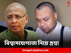 'অভিষেকের হয়ে লড়ছেন কেন, লজ্জায় পড়তে হচ্ছে আমাদের', সিঙ্ঘভিকে কড়া চিঠি কৌস্তভের