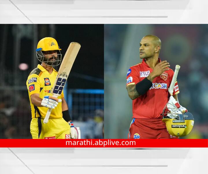 Chennai Super Kings vs Punjab Kings : रहाणेचं वादळ की शिखर धवनचा झंझावात, संघाला कोण तारणार? चेपॉक स्टेडिअमवर रंगणार सामना