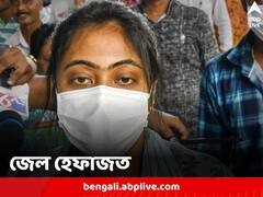 বাবার সঙ্গে তিহাড়েই কি ঠাঁই! ১২ দিনের জেল হেফাজত সুকন্যার