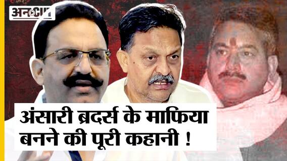Nand Kishore Rungta Case जिससे शुरू हो गया Mukhtar-Afzal Ansari का Countdown? | CM Yogi | UP Police