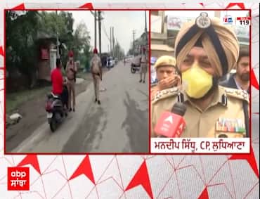 Ludhiana Gas Leak Update -CP Mandeep Sidhu | Ludhiana Gas Leak Update : CP Mandeep Sidhu ਨੇ ਦੱਸੇ ਮੌਜੂਦਾ ਦਰਦਨਾਕ ਹਾਲਾਤ 