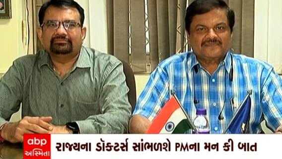 Mann Ki Baat : મન કી બાતના 100માં એપિસોડ માટે IMA દ્વારા કરવામાં આવ્યું આયોજન