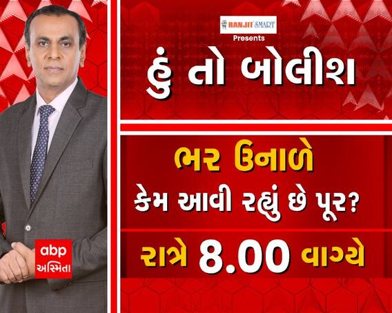 જુઓ હું તો બોલીશ 