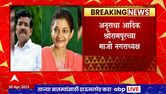 Anuradha Adik : अुनराधा आदिक यांची बदनामी करणं भाजप पदाधिकाऱ्याला भोवलं